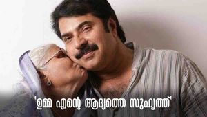 'സിനിമയില്‍ എന്നെ ആരെങ്കിലും അടിക്കുന്നത് കണ്ടാല്‍ ഉമ്മയുടെ കണ്ണ് നിറയും'; ഓര്‍മ്മ പങ്കുവെച്ച് മമ്മൂട്ടി
