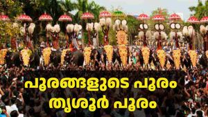 പൂരങ്ങളുടെ പൂരം തൃശൂര്‍ പൂരം; മഹാവിസ്മയത്തിന്റെ ഐതീഹ്യം, പൂരം വന്ന വഴിയും അറിയാം