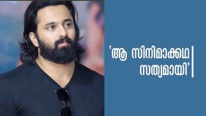 അക്കാര്യം ഇപ്പോള്‍ സത്യമായിരിക്കുന്നു... ഷഫീക്കിന് സംഭവിച്ചത് ശരിക്കും നടന്നിരിക്കുന്നു..!; ഉണ്ണി മുകുന്ദന്‍