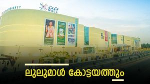 കോട്ടയത്ത് മിനി ലുലു മാള്‍; ഉദ്ഘാടനം അടുത്ത വര്‍ഷം, സവിശേഷതകള്‍ ഇങ്ങനെ...