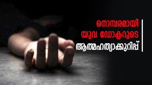 'എല്ലാവർക്കും വേണ്ടത് പണമാണ്..'; ആത്മഹത്യ ചെയ്ത യുവ ഡോക്ടർ എഴുതിയ കുറിപ്പ് പുറത്ത്