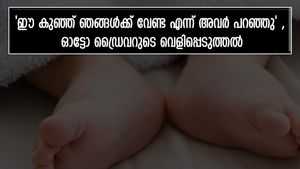 താനൂർ കൊലപാതകം: 'കുഞ്ഞിനെ വേണ്ട, പോകുന്നവഴി ആർക്കെങ്കിലും കൊടുക്കാൻ പറ്റുമോ എന്നവർ ചോദിച്ചു'; വെളിപ്പെടുത്തൽ