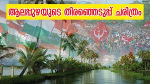 രാഹുൽ തരംഗത്തിലും ഉലയാത്ത കപ്പൽ; ആലപ്പുഴ വീണ്ടും ഇടതിനെ തുണയ്ക്കുമോ? ചരിത്രം പറയുന്നത് ഇങ്ങനെ