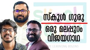 ട്യൂഷന്‍ സെന്ററിലൂടെ തുടക്കം, ഇന്ന് ആഗോള അംഗീകാരമുള്ള ഇ-ലേണിംഗ് പ്ലാറ്റ്‌ഫോം; ഇതാ ഒരു മലപ്പുറം വിജയഗാഥ