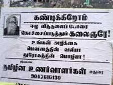 கருணாநிதியைக் கண்டித்து போஸ்டர்கள் - பரபரப்பு