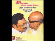 'அப்பாவுக்குத் தப்பாது பிறந்த பிள்ளை' - அழகிரி குறித்த நூல் நாளை வெளியீடு