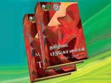உலகத் தமிழ் செம்மொழி மாநாட்டில் தமிழினப் படுகொலைகள்-புத்தகம் வெளியீடு