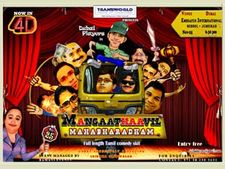 இன்று துபாயில் மங்காத்தாவில் மகாபாரதம்- காமெடி நாடகம்
