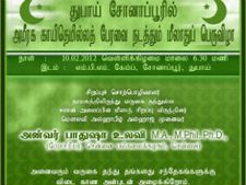 நாளை துபாயில் அமீரக காயிதே மில்லத் பேரவையின் மீலாது விழா