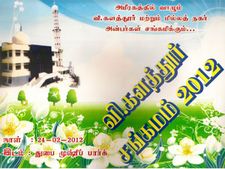 24ல் துபாயில் வி.களத்தூர் சங்கமம் 2012