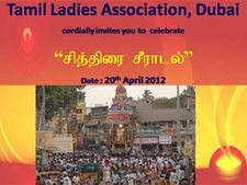 இன்று துபாய் த‌மிழ்ப் பெண்க‌ள் ச‌ங்க‌த்தின் சித்திரை சீராட‌ல்