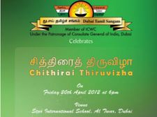 இன்று துபாய் த‌மிழ்ச் ச‌ங்க‌த்தின் சித்திரைத் திருவிழா
