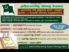 நாளை துபாயில் முஸ்லீம் லீக் நிறுவன நாள் கருத்தரங்கம்