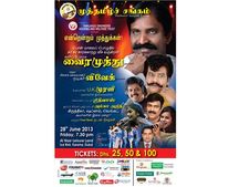 28ல் துபாயில் வைரமுத்துவின் பொன்மாலைப் பொழுது: மிஸ் பண்ணிடாதீங்க
