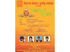 7ல் துபாய் ராசல் கைமாவில் பொங்கல் விழா: சின்னத்திரை பிரபலங்கள் பங்கேற்பு