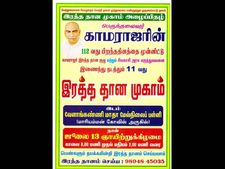 சிவகாசி: காமராஜர் பிறந்தநாளை முன்னிட்டு ரத்ததான முகாம்