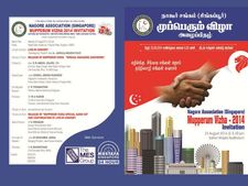 நாளை சிங்கப்பூரில் நடக்கும் முப்பெரும் விழா