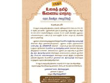 புதுவையில் 13வது உலகத் தமிழ் இணைய மாநாடு: பன்னாட்டு அறிஞர்கள் வருகை