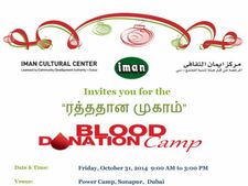 31ம் தேதி துபாய் ஈமான் அமைப்பு நடத்தும் ரத்ததான முகாம் 
