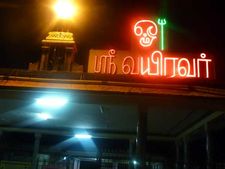 அடியார்களின் அச்சத்தை போக்கும் காலபைரவர்