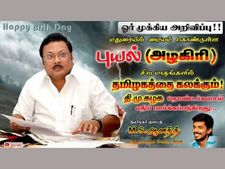 ‘என்னாது பேனரைக் கழட்டணுமா..?: போலீஸ் உத்தரவால் ஆவேசமான ‘பர்த்டே பாய்’ அழகிரி!