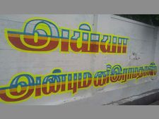 ஆர்.கே.நகர் இடைத் தேர்தலை விடுங்க.. கரூரில் நடக்கும் போட்டா போட்டியைப் பாருங்க!