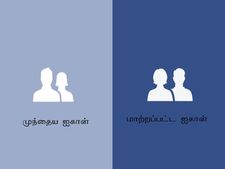 ”ஆணும், பெண்ணும் சரிநிகர் சமம்”- மாற்றம் விதைத்த பேஸ்புக்; மனிதர்கள் எப்போது?
