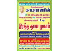 காமராஜர் பிறந்தநாள்… சிவகாசியில் நாளை ரத்ததான முகாம்