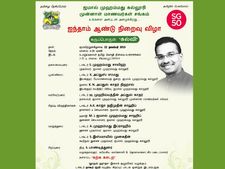 ஜமால் முஹம்மது கல்லூரி முன்னாள் மாணவர்கள் சங்கத்தின் ஐந்தாம் ஆண்டு நிறைவு விழா