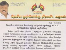 யாருடன் கூட்டணி? பெரம்பலூரில் ஜன.9-ல் கூடுகிறது தே.மு.தி.க. செயற்குழு, பொதுக்குழு!!