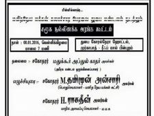 இன்று துபாயில் சமூக நல்லிணக்க அரங்க கூட்டம் 