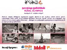 தமிழர் உரையாடல், நாட்டுப்புற ஒலிம்பிக்ஸுடன்  மதுரையில் சங்கம் 4 தமிழ் விழா!