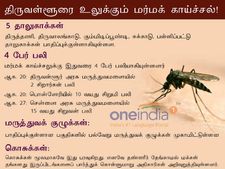 திருவள்ளூரில் திரும்பிய பக்கமெல்லாம் மர்மக் காய்ச்சல்.. தொடரும் பலி.. பீதியில் மக்கள்!