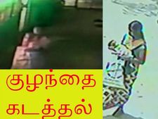 கர்ப்பிணி போல் நடித்து... சேலம் அரசு மருத்துவமனையில் 3 நாள் குழந்தையை திருடிச் சென்ற பெண்- வீடியோ