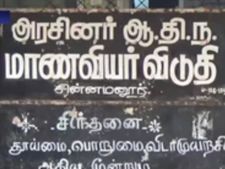  படிப்பில் ஆர்வமில்லை... எறும்புப் பொடியை சாப்பிட்டு தற்கொலைக்கு முயன்ற விடுதி மாணவிகள்- வீடியோ 