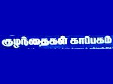  65 ஆதரவற்ற குழந்தைகளை வெளியேற்றிய காப்பகம்- மதுரையில் பரபரப்பு 