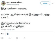 இன்னும் என்னென்ன நடக்கபோகுதோ... தொடரும் அசம்பாவிதங்களால் மக்கள் பீதி! 
