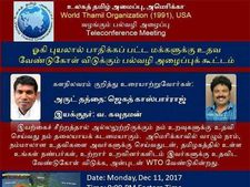 ஓகி புயலால் பாதிக்கப்பட்டோருக்கு உதவ யுஎஸ் உலகத் தமிழ் அமைப்பு வேண்டுகோள் 