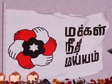 மக்கள் நீதி மய்யம்.. பிறந்தது கமல் கட்சி! 