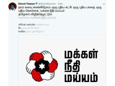 மக்கள் நீதி மய்யம்.. தமிழகம் விழித்தெழட்டும்.. டிவிட்டரிலும் அறிமுகப்படுத்திய கமல்!