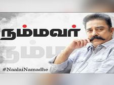 ‘நம்மவர்‘ ஆன ஆண்டவர்.. கொண்டாடும் ரசிகர்கள்! 