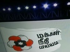 சிவப்பு, வெள்ளை இணைந்த கையில் நடுவில் நட்சத்திரம்... கமல் கட்சியின் கொடி இது தான்!