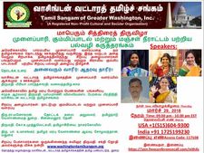 வாசிங்டன் வட்டாரத் தமிழ்ச் சங்கத்தின் மாபெரும் சித்திரைத் திருவிழா! 