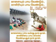 காவிரியை பாய வைப்போம்.. போராட தயாராகு தோழா.. லண்டனில் களம் இறங்கும் தமிழர்கள்! 