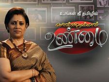 நிறுத்துங்க சொல்வதெல்லாம் உண்மை நிகழ்ச்சியை.. மதுரை ஹைகோர்ட் கிளை அதிரடி உத்தரவு! 