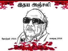  இன்று மாலை துபாயில் கருணாநிதிக்கு இரங்கல் கூட்டம் 