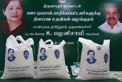 அரிசியில் புழுக்கள்.. பழைய பிரெட்.. கிழிந்த துணிகள்.. அரசு இதுக்கு நிவாரணம் கொடுக்காமலே இருக்கலாம்! 