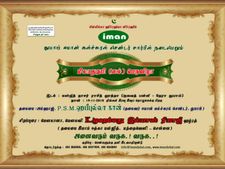 துபாய் ஈமான் அமைப்பின் மீலாது பெருவிழா.. நாளை நடைபெறுகிறது 