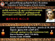  ஐராவதம் மகாதேவனுக்கு அமெரிக்காவில் நினைவாஞ்சலி கூட்டம்