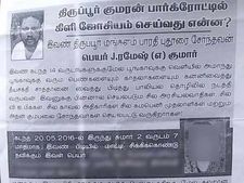 பூங்காவுக்கு காதலர்களுடன் வரும் பெண்களை வசியம் செய்து பாலியல் தொழில் செய்தாரா ஜோசியர்? பரபர பின்னணி!